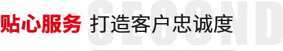 貼心服務(wù),打造客戶(hù)忠誠(chéng)度