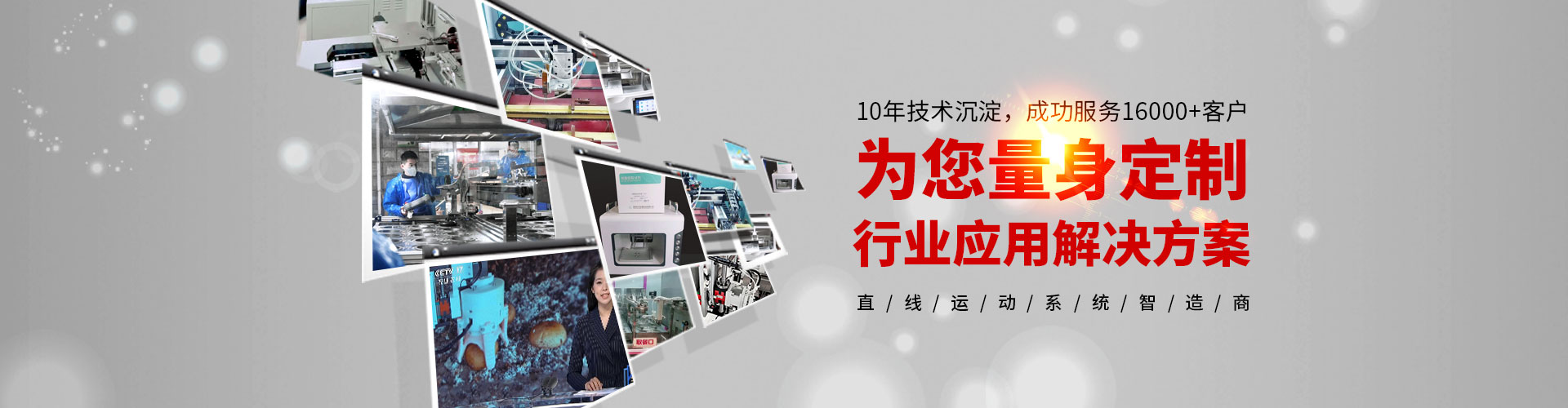 成功服務(wù)1500+客戶,為您量身定制行業(yè)應(yīng)用解決方案
