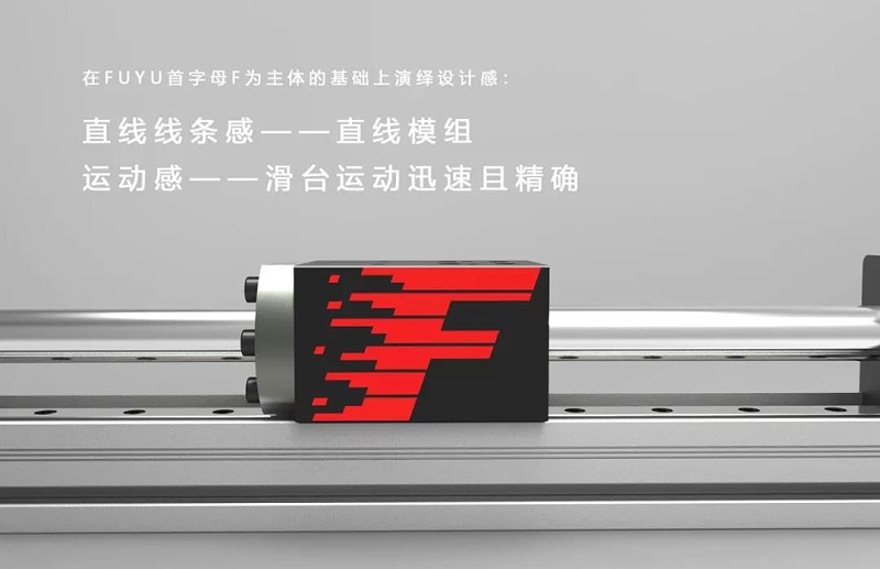 直線模組
