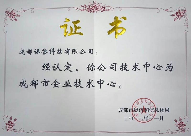 成都福譽(yù)科技
