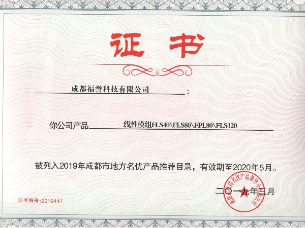 成都市地方名優(yōu)產(chǎn)品