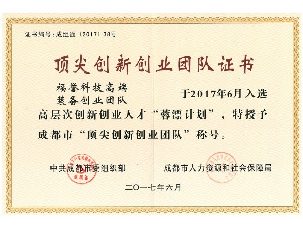 成都市頂尖團(tuán)隊(duì)