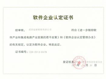 軟件企業(yè)認(rèn)定證書(shū)
