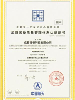國軍標(biāo)證書