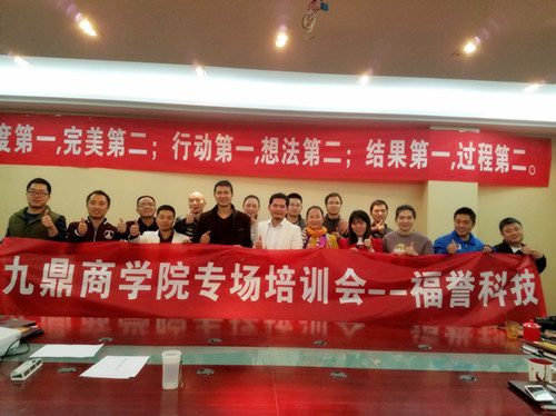 福譽科技同九鼎商學院簽訂戰(zhàn)略合作書