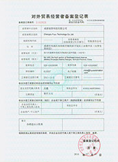 對(duì)外貿(mào)易登記證