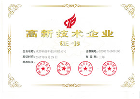 高新技術(shù)企業(yè)