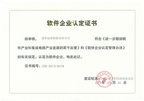 軟件企業(yè)認(rèn)定證書