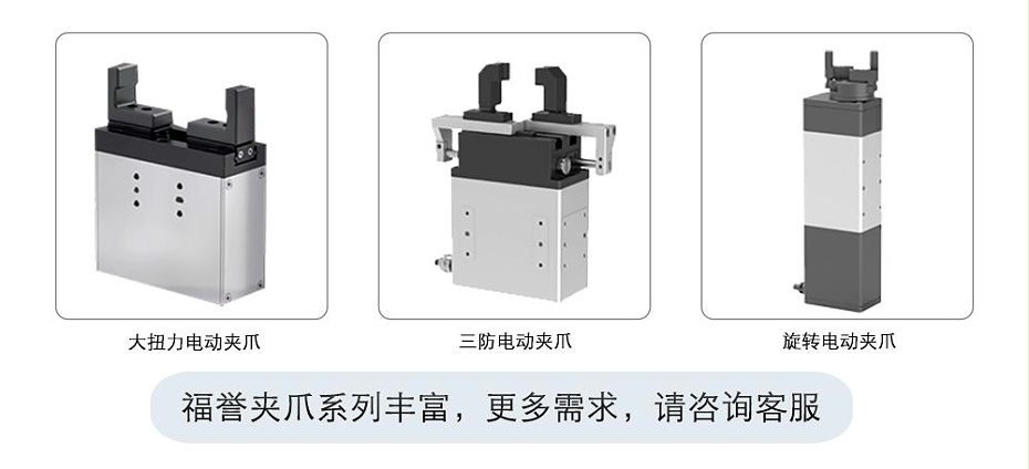 電動夾爪