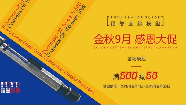 福譽(yù)秋季杯火熱來襲，滿500-50上不封頂又來了，這回誰才是贏家呢？