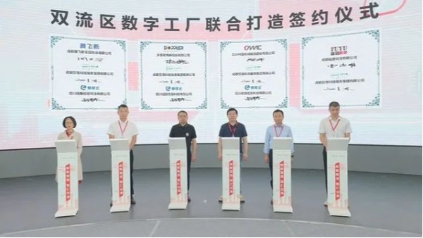 FUYU快訊丨福譽(yù)科技成功簽約雙流區(qū)數(shù)字工廠聯(lián)合打造，全面啟動(dòng)數(shù)字化工廠建設(shè)