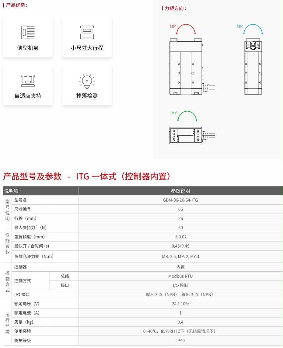 電動夾爪