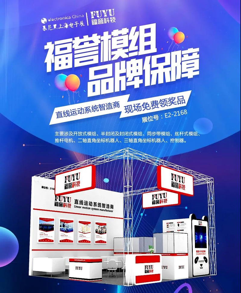 直線模組展會(huì)