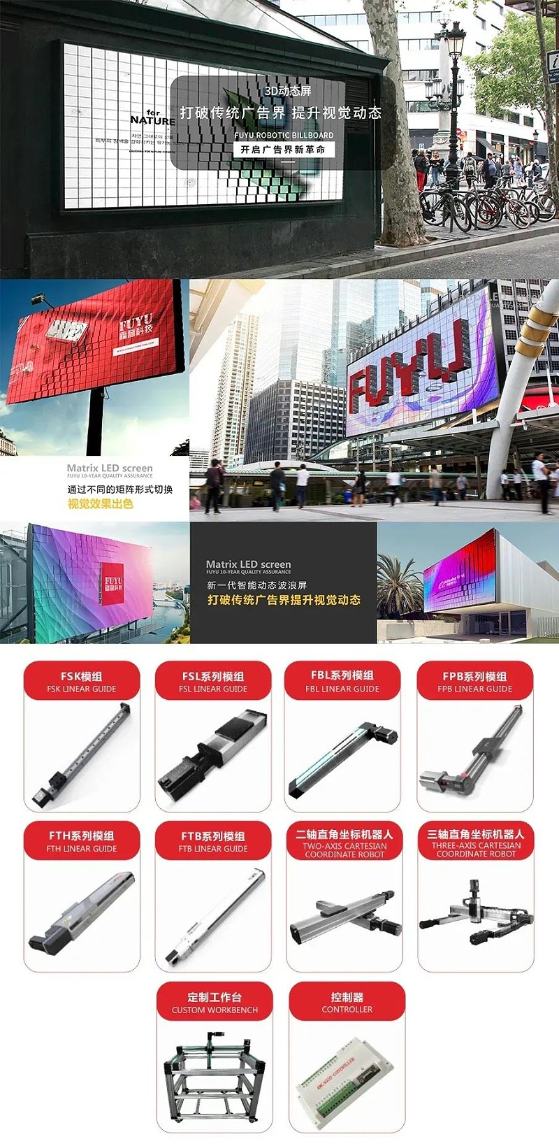 直線運(yùn)動(dòng)系統(tǒng)福譽(yù)科技