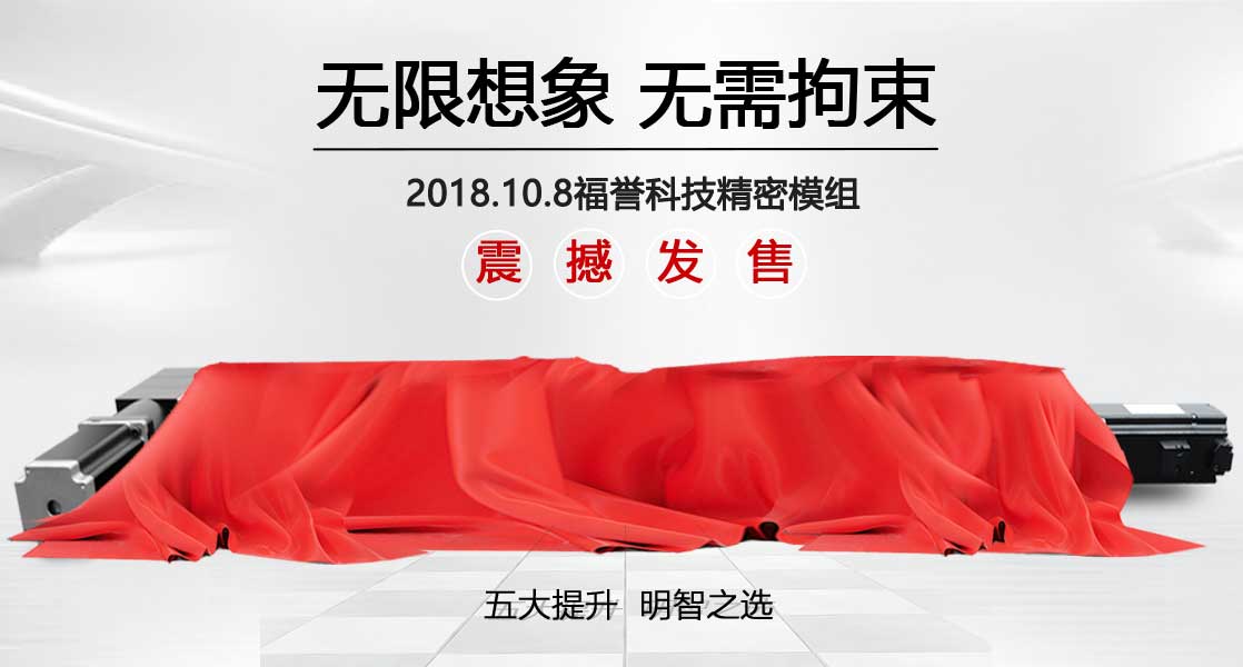 直線模組