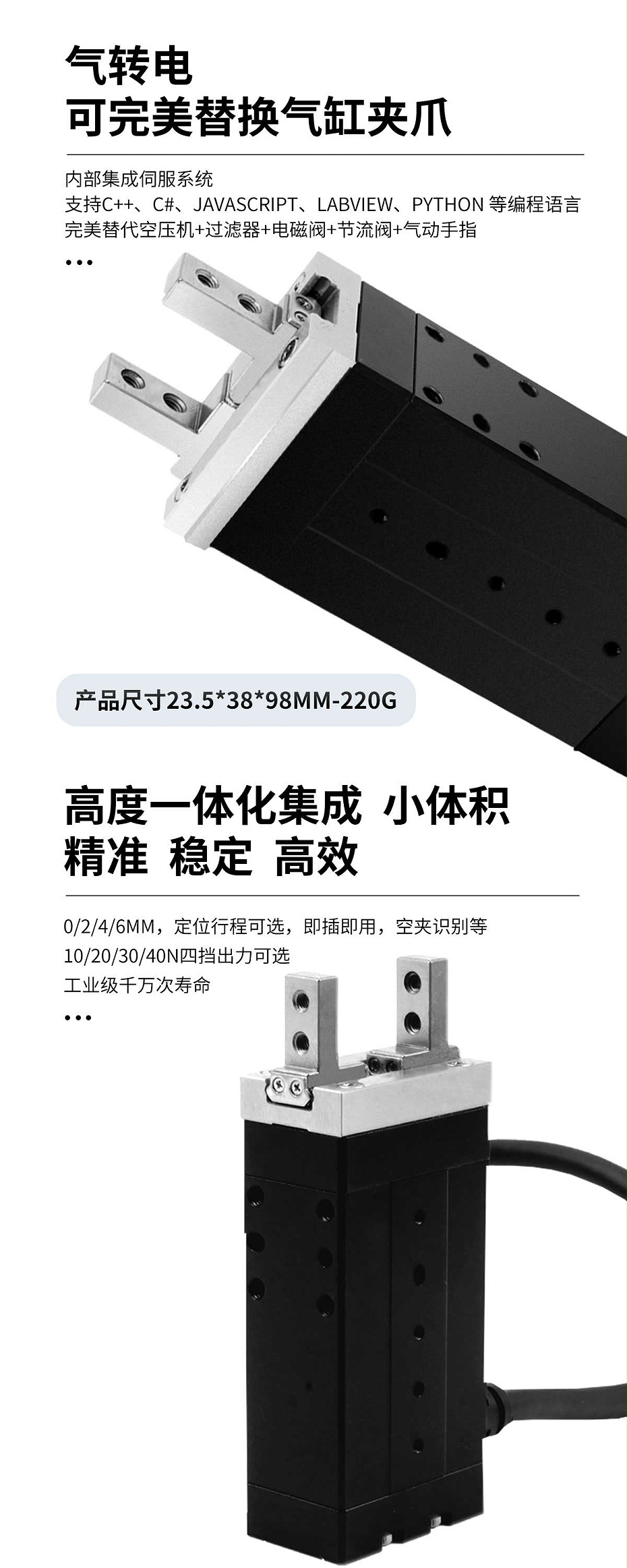 電動夾爪
