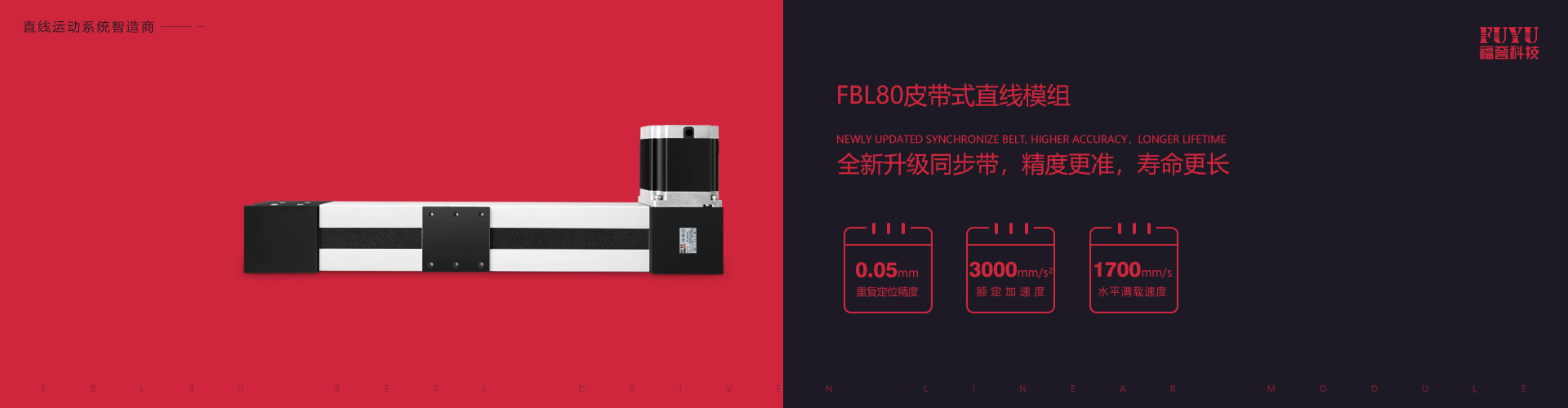 同步帶直線模組