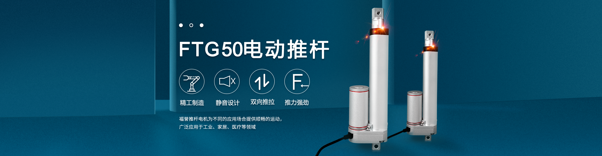 推桿電機(jī)