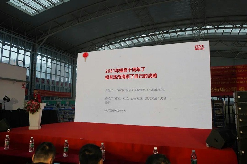 福譽科技十周年