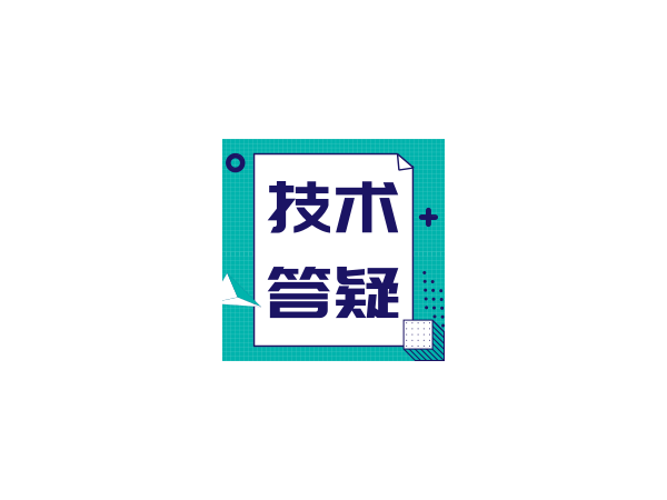 直線模組常見故障/技術(shù)答疑（三）